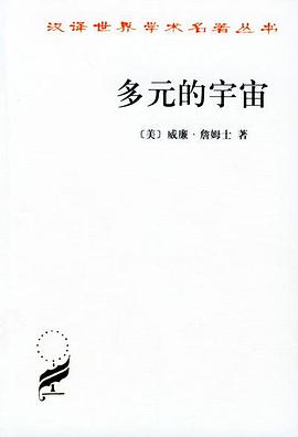 多元的宇宙 多元的宇宙