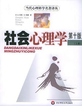 社會心理學(xué)