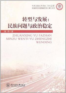 轉(zhuǎn)型與發(fā)展 轉(zhuǎn)型與發(fā)展