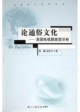 論通俗文化