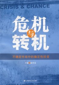 危機(jī)與轉(zhuǎn)機(jī) 危機(jī)與轉(zhuǎn)機(jī)