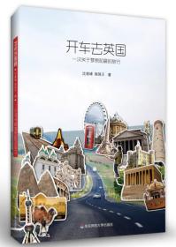 開車去英國 開車去英國
