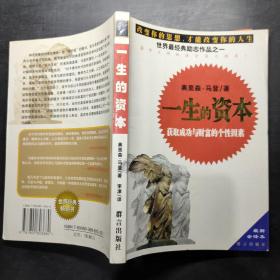 一生的資本