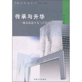 傳承與升華