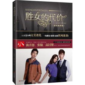 勝女的代價