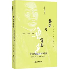 魯迅與電影