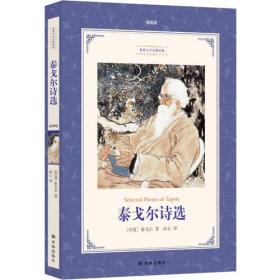 泰戈?duì)栐娺x 泰戈?duì)栐娺x