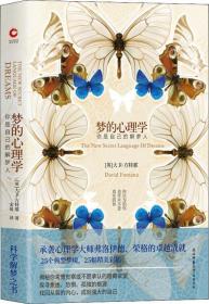 夢的心理學(xué) 夢的心理學(xué)
