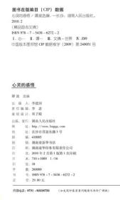 心靈的感悟