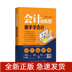 會計訓練營