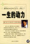 一生的動力