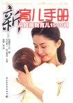 新育兒手冊
