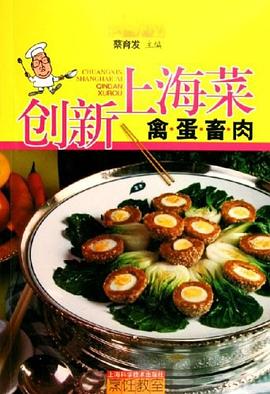 創(chuàng)新上海菜 創(chuàng)新上海菜