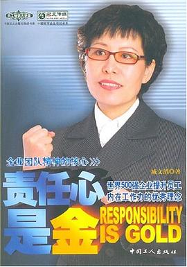 責任心是金 責任心是金