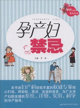 孕產婦禁忌 孕產婦禁忌