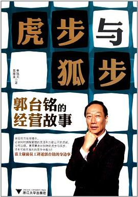 虎步與狐步
