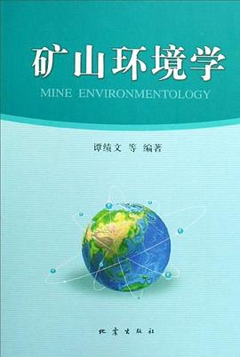 礦山環境學