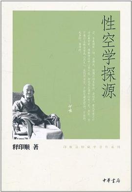 性空學探源