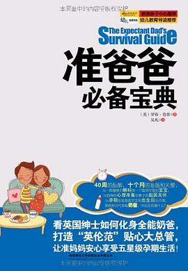 準(zhǔn)爸爸寶典 準(zhǔn)爸爸寶典