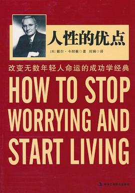 人性的優(yōu)點 人性的優(yōu)點
