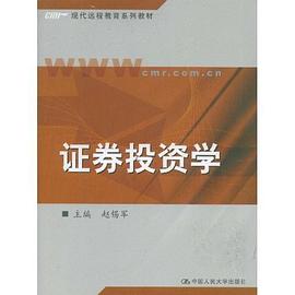 證券投資學(xué)