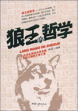 狼王的哲學(xué) 狼王的哲學(xué)