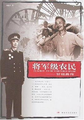 將軍級農民 將軍級農民