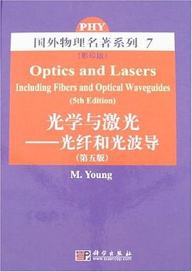 光學與激光 光學與激光