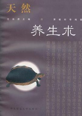天然養(yǎng)生術(shù) 天然養(yǎng)生術(shù)