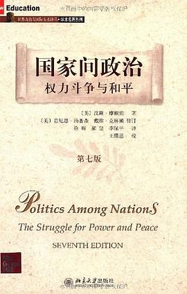 國家間政治 國家間政治