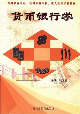 貨幣銀行學 貨幣銀行學