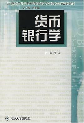 貨幣銀行學 貨幣銀行學