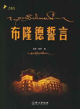 布隆德誓言 布隆德誓言