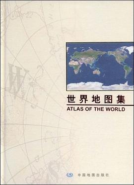 世界地圖集 世界地圖集