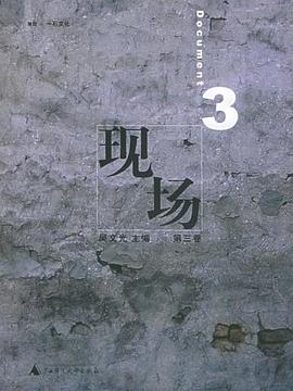 現(xiàn)場吳文光 現(xiàn)場吳文光