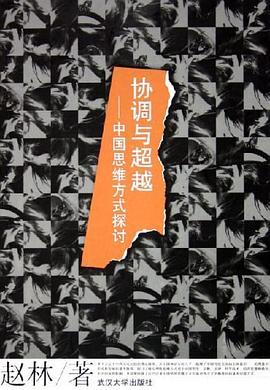 《協(xié)調(diào)與超越》讀后感1000字：揭秘平衡與突破的藝術(shù)，數(shù)字化時代，你準備好迎接生活的跨越了嗎？