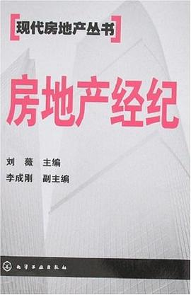 房地產經紀 房地產經紀
