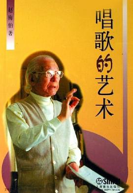 唱歌的藝術 唱歌的藝術