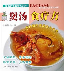 煲湯食療方 煲湯食療方