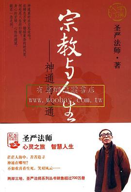 宗教與人生 宗教與人生
