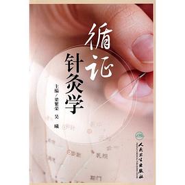 循證針灸學 循證針灸學