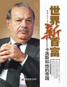 世界新首富 世界新首富