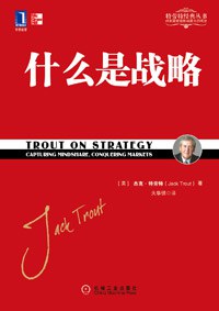 什么是戰(zhàn)略 什么是戰(zhàn)略