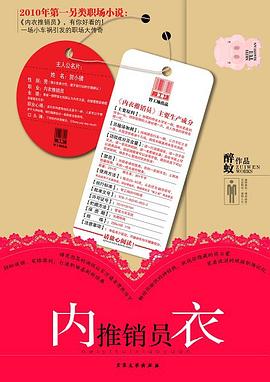 內(nèi)衣推銷員 內(nèi)衣推銷員