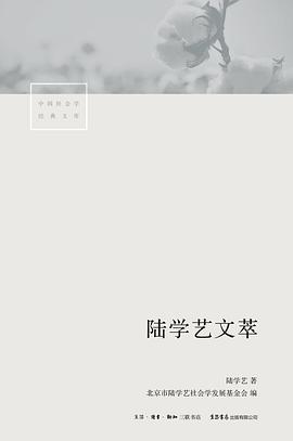 陸學藝文萃 陸學藝文萃