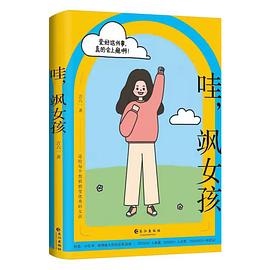 哇,颯女孩 哇,颯女孩