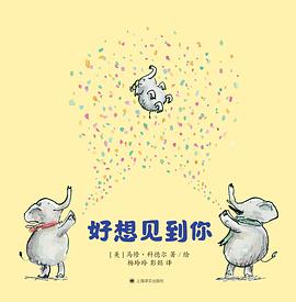 好想見到你 好想見到你