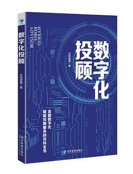 數(shù)字化投顧 數(shù)字化投顧