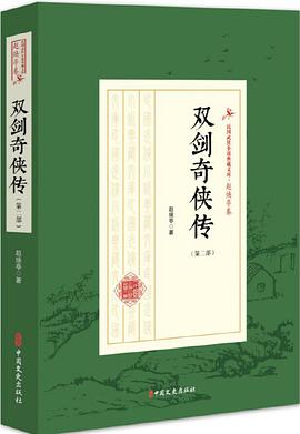 雙劍奇俠傳 雙劍奇俠傳