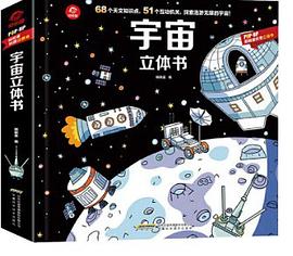 宇宙立體書 宇宙立體書